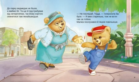 Тедді День пригод - Зображення 3