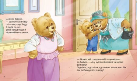 Тедді День пригод - Зображення 4