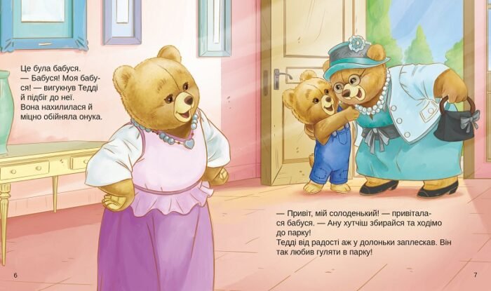 Тедді День пригод - Зображення 4