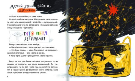 Книга для дітей *Це Тиха Ніч, Мій Астронавте* - Зображення 2