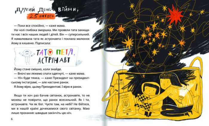 gbefhktddoy-sj5vbtc5hxdtoxpmomoi Книга для дітей *Це Тиха Ніч, Мій Астронавте* - Зображення 2