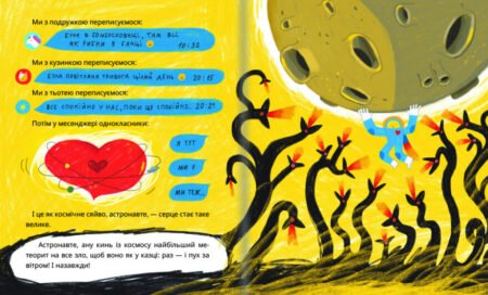 Книга для дітей *Це Тиха Ніч, Мій Астронавте* - Зображення 3