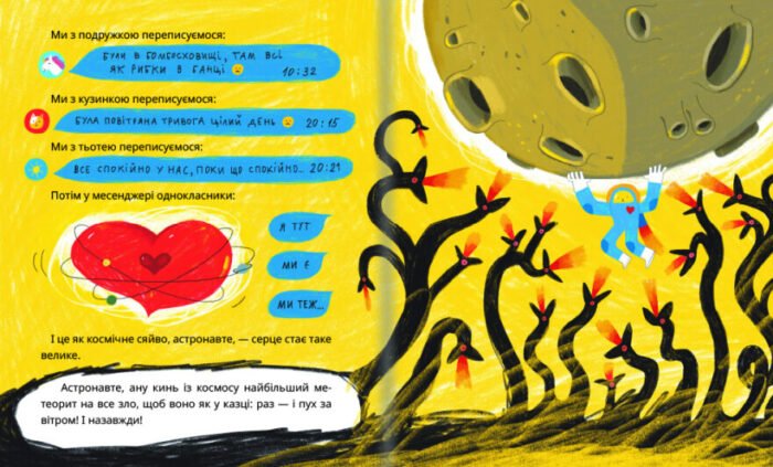 jssj9fw8i4fduhmgdyrvwkuzpjtallxx Книга для дітей *Це Тиха Ніч, Мій Астронавте* - Зображення 3