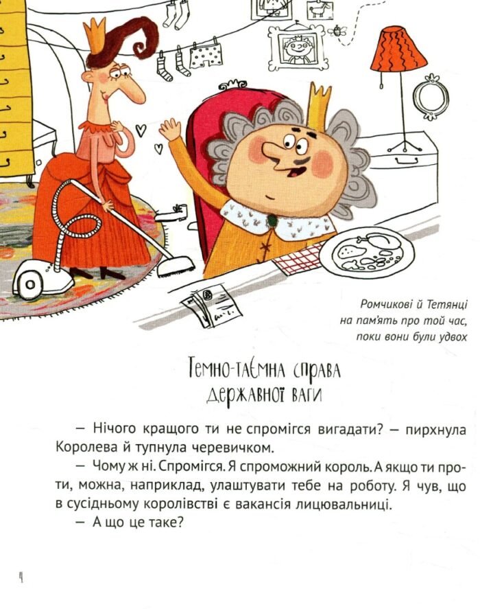 Кожен може поцілувати принцесу - Зображення 2