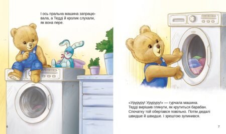 Тедді Мамин помічник - Зображення 3