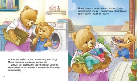 Тедді Мамин помічник - Зображення 4