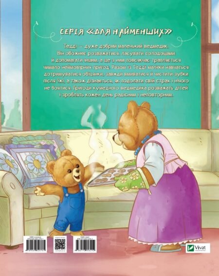 Тедді Мамин помічник - Зображення 5