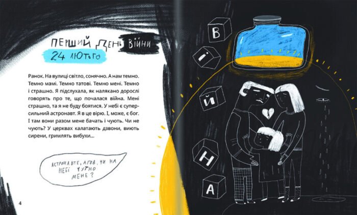 nyv2gt8wjgxpxeauukxmyewngdqqfx7g Книга для дітей *Це Тиха Ніч, Мій Астронавте* - Зображення 4