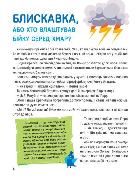 Енциклопедія у казках - Зображення 4