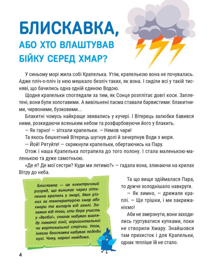 Енциклопедія у казках - Зображення 4