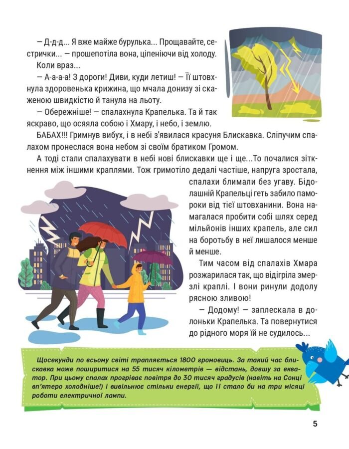 Енциклопедія у казках - Зображення 3