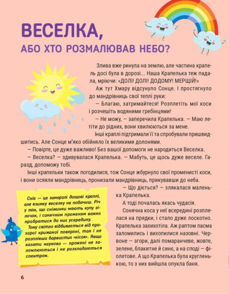 Енциклопедія у казках - Зображення 5