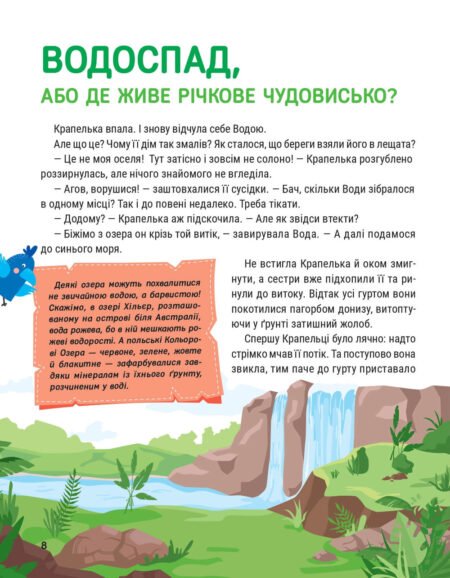 Енциклопедія у казках - Зображення 6