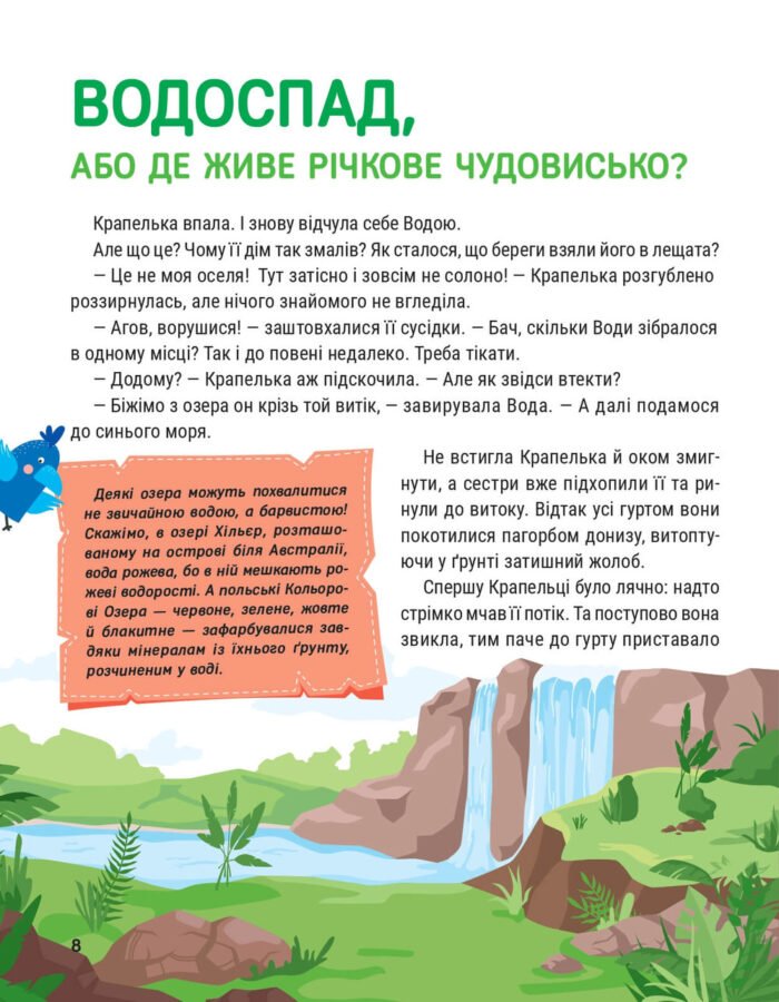 Енциклопедія у казках - Зображення 6