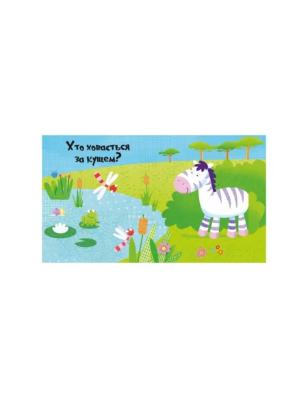 В джунглях - Зображення 3