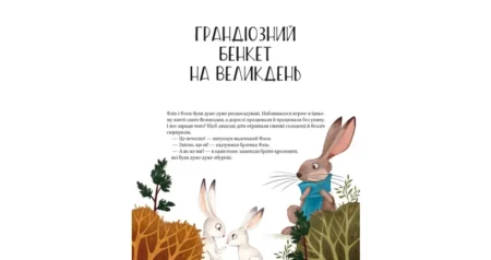 Веселі історії про звірят - Зображення 2