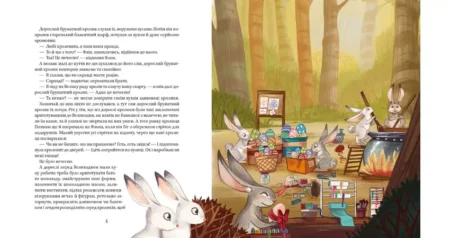 Веселі історії про звірят - Зображення 3