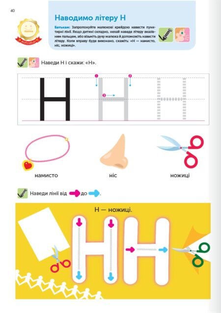 Книга: *Gakken. Розумні ігри. Українська мова. Абетка. 2–4 роки + наліпки і багаторазові сторінки для малювання* - Зображення 5
