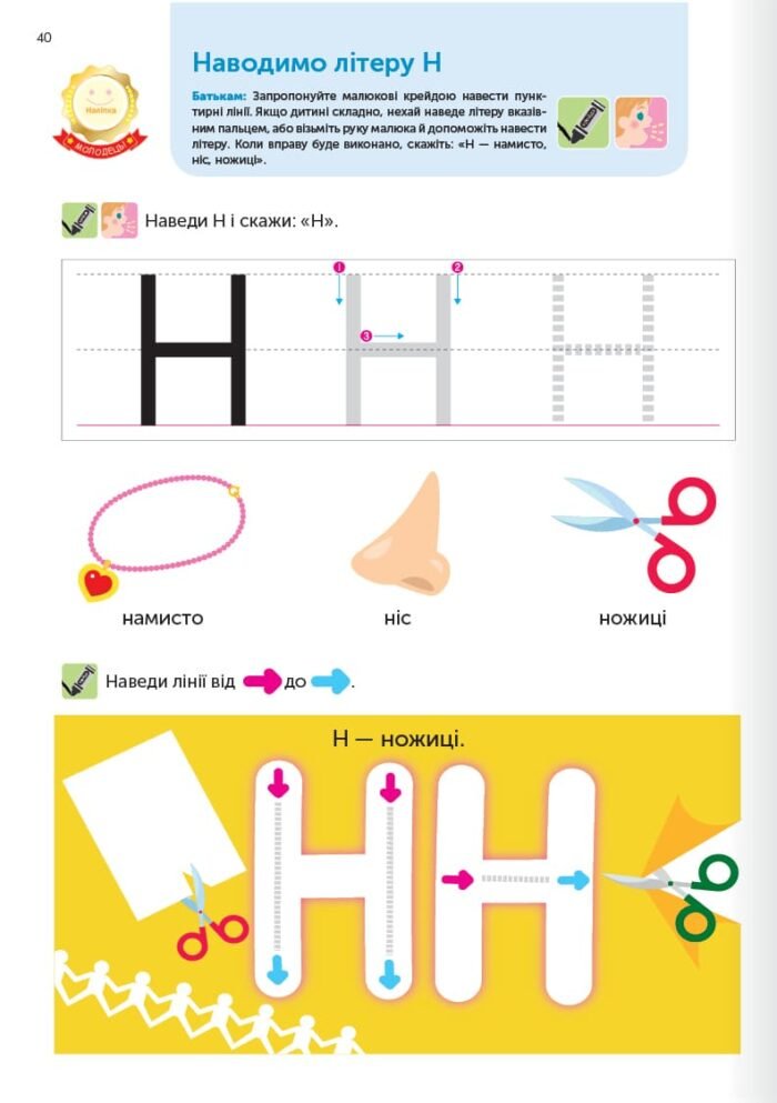 Книга: *Gakken. Розумні ігри. Українська мова. Абетка. 2–4 роки + наліпки і багаторазові сторінки для малювання* - Зображення 5