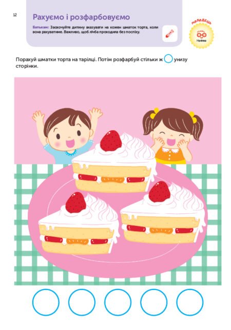 Книга: *Gakken. Розумні ігри. Розвиток здібностей. Цифри. 4–6 років + наліпки і багаторазові сторінки для ма* - Зображення 2