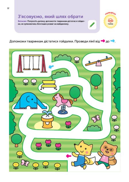 Книга: *Gakken. Розумні ігри. Побудова навичок. 4–6 років + наліпки і багаторазові сторінки для малювання* - Зображення 2