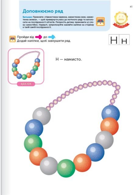 Книга: *Gakken. Розумні ігри. Українська мова. Абетка. 2–4 роки + наліпки і багаторазові сторінки для малювання* - Зображення 6