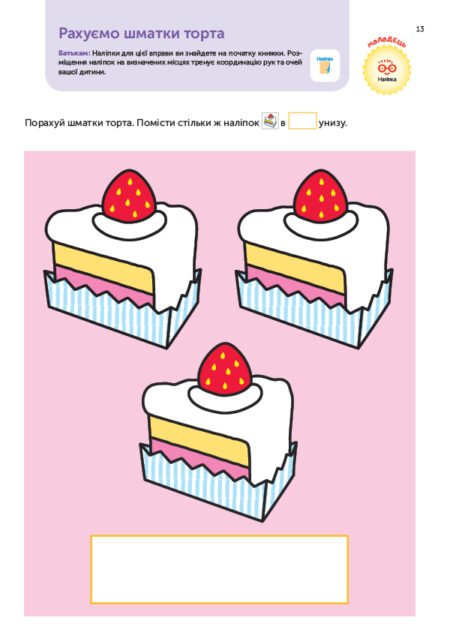 Книга: *Gakken. Розумні ігри. Розвиток здібностей. Цифри. 4–6 років + наліпки і багаторазові сторінки для ма* - Зображення 3