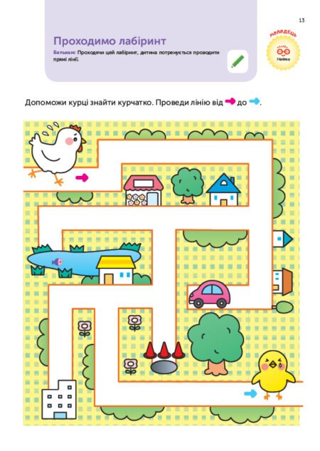 Книга: *Gakken. Розумні ігри. Побудова навичок. 4–6 років + наліпки і багаторазові сторінки для малювання* - Зображення 3