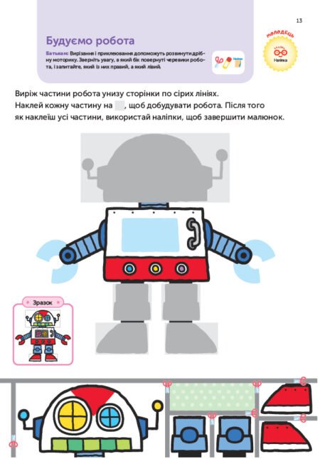 Книга: *Gakken. Розумні ігри. Підготовка до школи. 4–6 років + наліпки і багаторазові сторінки для малювання* - Зображення 3