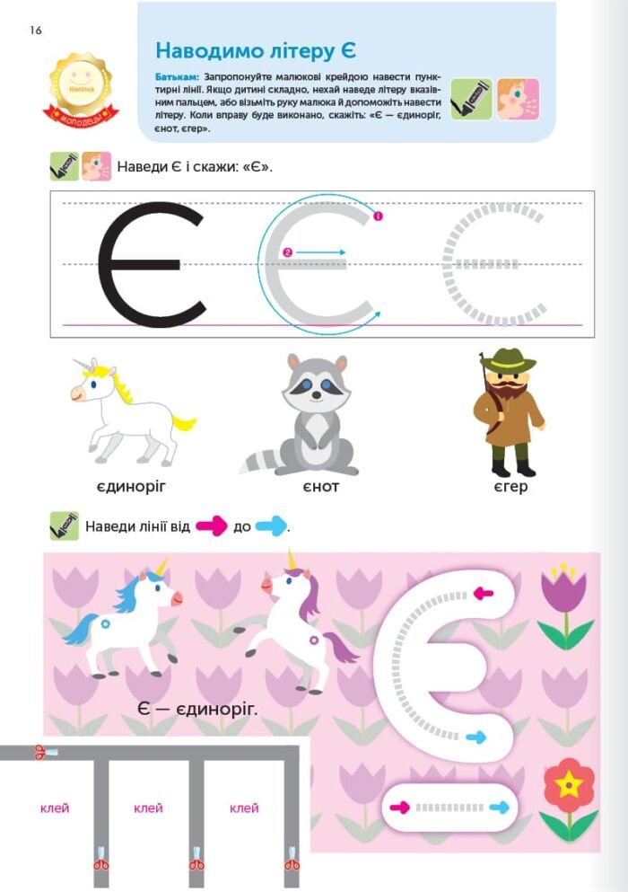 Книга: *Gakken. Розумні ігри. Українська мова. Абетка. 2–4 роки + наліпки і багаторазові сторінки для малювання* - Зображення 3