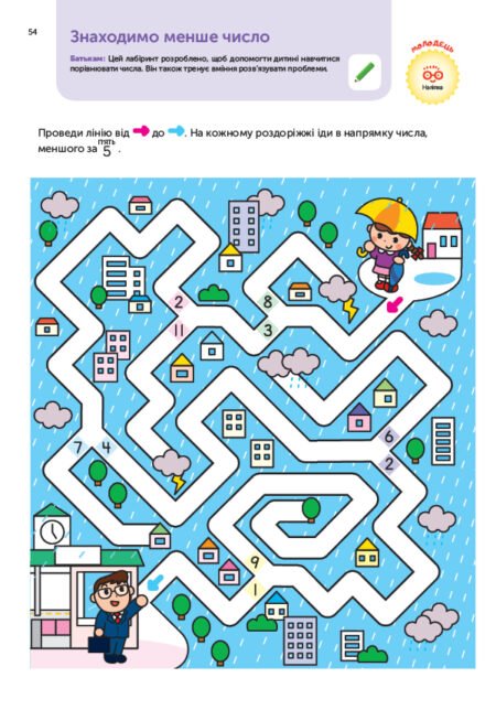 Книга: *Gakken. Розумні ігри. Розвиток здібностей. Цифри. 4–6 років + наліпки і багаторазові сторінки для ма* - Зображення 10