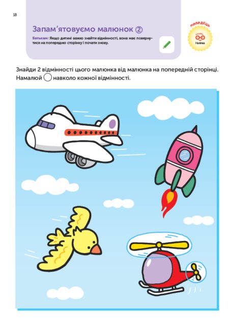 Книга: *Gakken. Розумні ігри. Підготовка до школи. 4–6 років + наліпки і багаторазові сторінки для малювання* - Зображення 4
