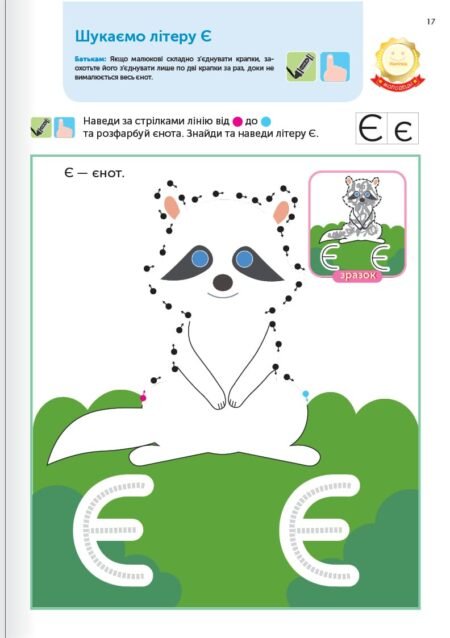 Книга: *Gakken. Розумні ігри. Українська мова. Абетка. 2–4 роки + наліпки і багаторазові сторінки для малювання* - Зображення 4