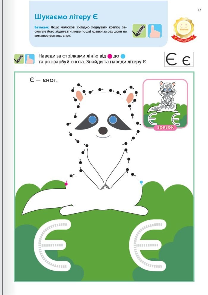 Книга: *Gakken. Розумні ігри. Українська мова. Абетка. 2–4 роки + наліпки і багаторазові сторінки для малювання* - Зображення 4