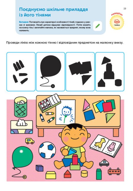 Книга: *Gakken. Розумні ігри. Розвиток мислення. 3–5 років + наліпки і багаторазові сторінки для малювання* - Зображення 8