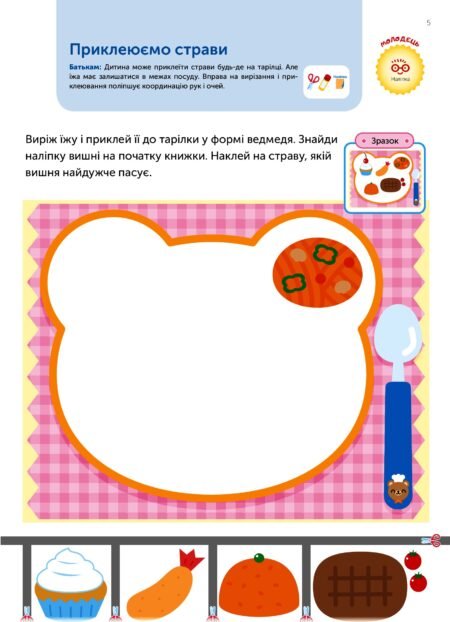 Книга: *Gakken. Розумні ігри. Ранній розвиток. 3–5 років + наліпки і багаторазові сторінки для малювання * - Зображення 6