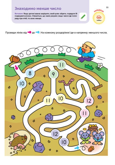 Книга: *Gakken. Розумні ігри. Розвиток здібностей. Цифри. 4–6 років + наліпки і багаторазові сторінки для ма* - Зображення 11