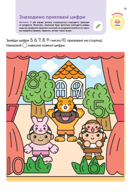 Книга: *Gakken. Розумні ігри. Підготовка до школи. 4–6 років + наліпки і багаторазові сторінки для малювання* - Зображення 5