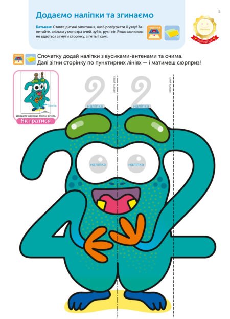 Книга: *Gakken. Розумні ігри. Лічба. 3–5 років + наліпки і багаторазові сторінки для малювання* - Зображення 5