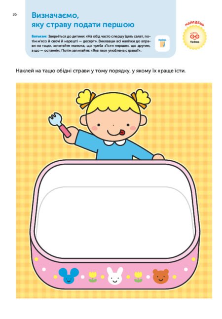 Книга: *Gakken. Розумні ігри. Розвиток мислення. 3–5 років + наліпки і багаторазові сторінки для малювання* - Зображення 9