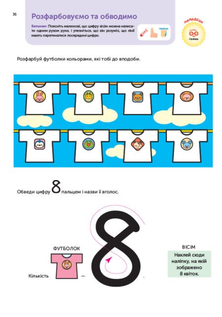 Книга: *Gakken. Розумні ігри. Розвиток здібностей. Цифри. 4–6 років + наліпки і багаторазові сторінки для ма* - Зображення 6