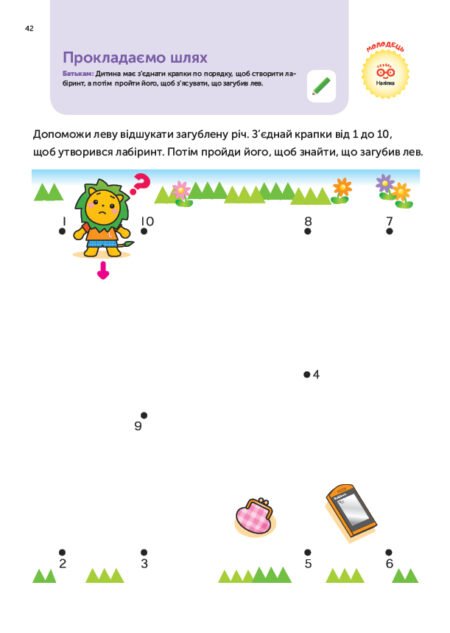 Книга: *Gakken. Розумні ігри. Побудова навичок. 4–6 років + наліпки і багаторазові сторінки для малювання* - Зображення 8