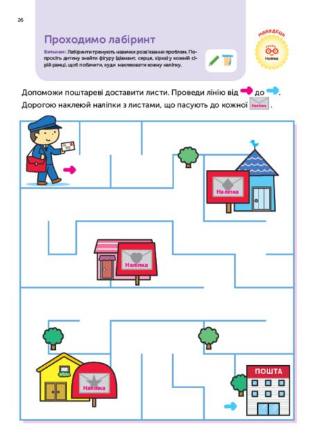 Книга: *Gakken. Розумні ігри. Підготовка до школи. 4–6 років + наліпки і багаторазові сторінки для малювання* - Зображення 6