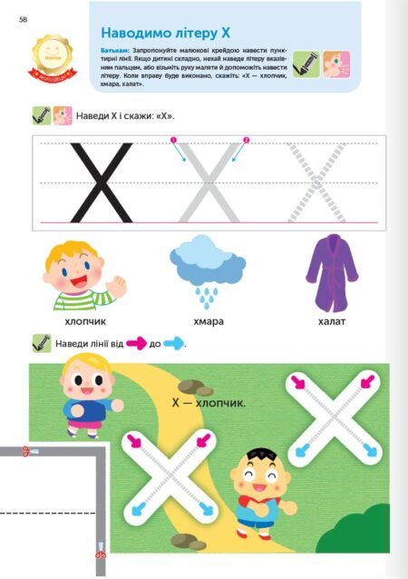 Книга: *Gakken. Розумні ігри. Українська мова. Абетка. 2–4 роки + наліпки і багаторазові сторінки для малювання* - Зображення 7