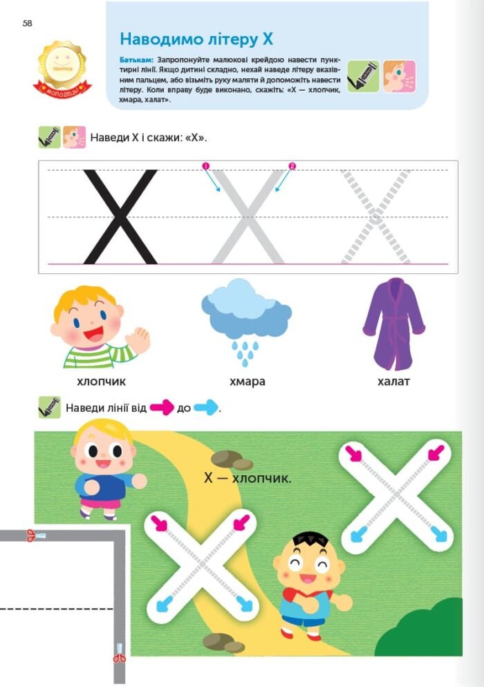 Книга: *Gakken. Розумні ігри. Українська мова. Абетка. 2–4 роки + наліпки і багаторазові сторінки для малювання* - Зображення 7