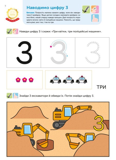 Книга: *Gakken. Розумні ігри. Лічба. 3–5 років + наліпки і багаторазові сторінки для малювання* - Зображення 6