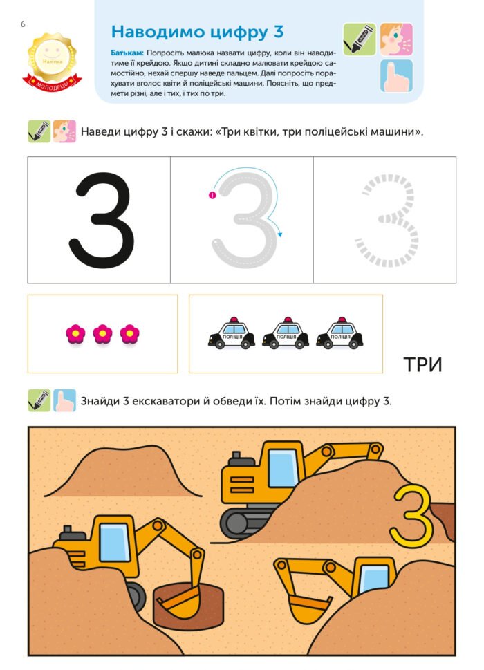 Книга: *Gakken. Розумні ігри. Лічба. 3–5 років + наліпки і багаторазові сторінки для малювання* - Зображення 6