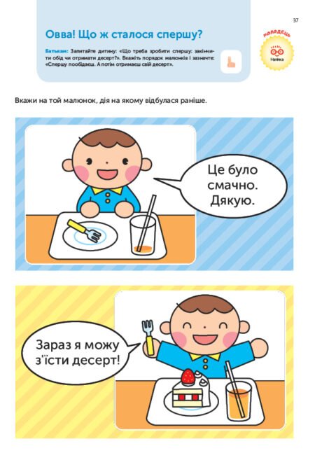 Книга: *Gakken. Розумні ігри. Розвиток мислення. 3–5 років + наліпки і багаторазові сторінки для малювання* - Зображення 10
