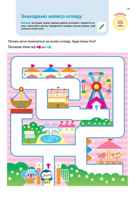 Книга: *Gakken. Розумні ігри. Побудова навичок. 3–5 років + наліпки і багаторазові сторінки для малювання* - Зображення 7