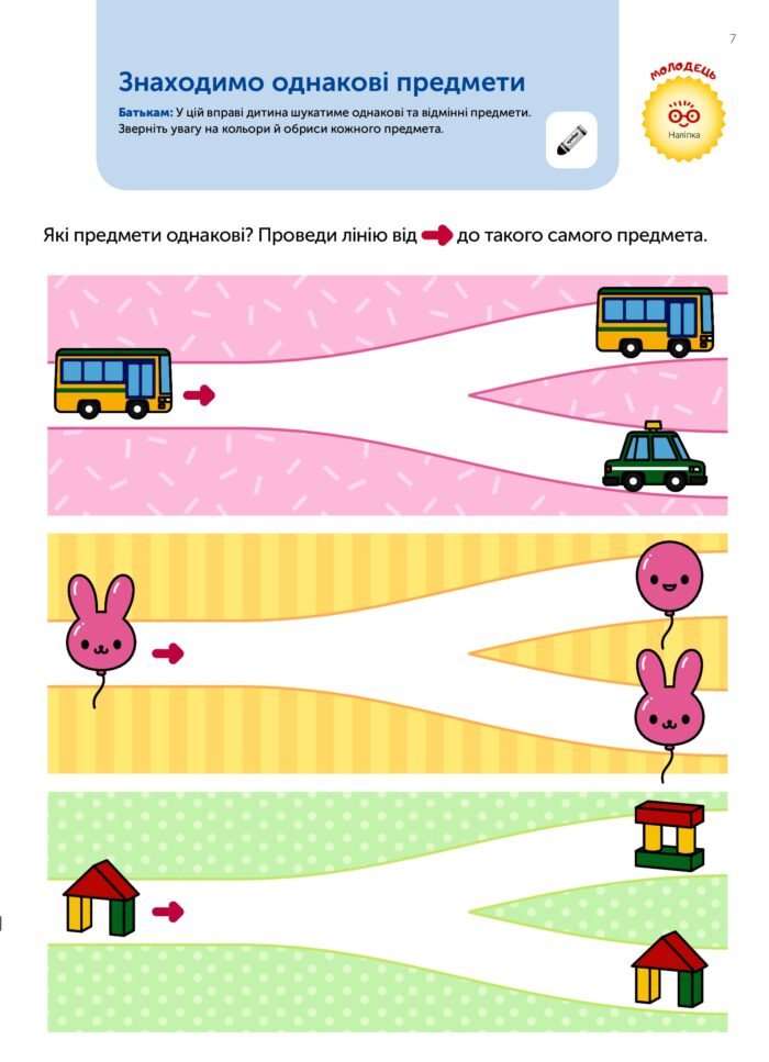 Книга: *Gakken. Розумні ігри. Ранній розвиток. 3–5 років + наліпки і багаторазові сторінки для малювання * - Зображення 8